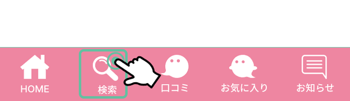 検索ボタンをタップ